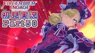#50【FEエンゲージ】僕を忘れないでほしいな【実況】