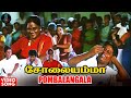 Pombalangala Video Song HD Solaiyamma Rahul Sukanya Deva SPEMusicIndia