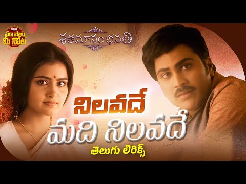 Nilavade Madi Nilavade Telugu Lyrics | Sathamanam Bhavati | Sharwanand, Anupama | Mickey J Meyer