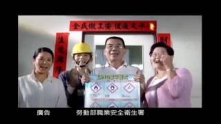 GHS圖示宣導(春聯篇)台語A版