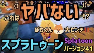 スプラトゥーン【ぽち嫁バージョン41】