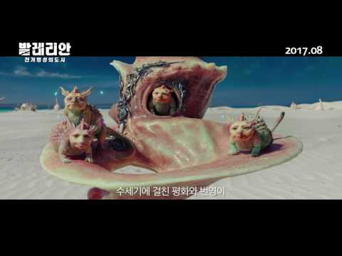 [발레리안: 천 개 행성의 도시] 메인 예고편