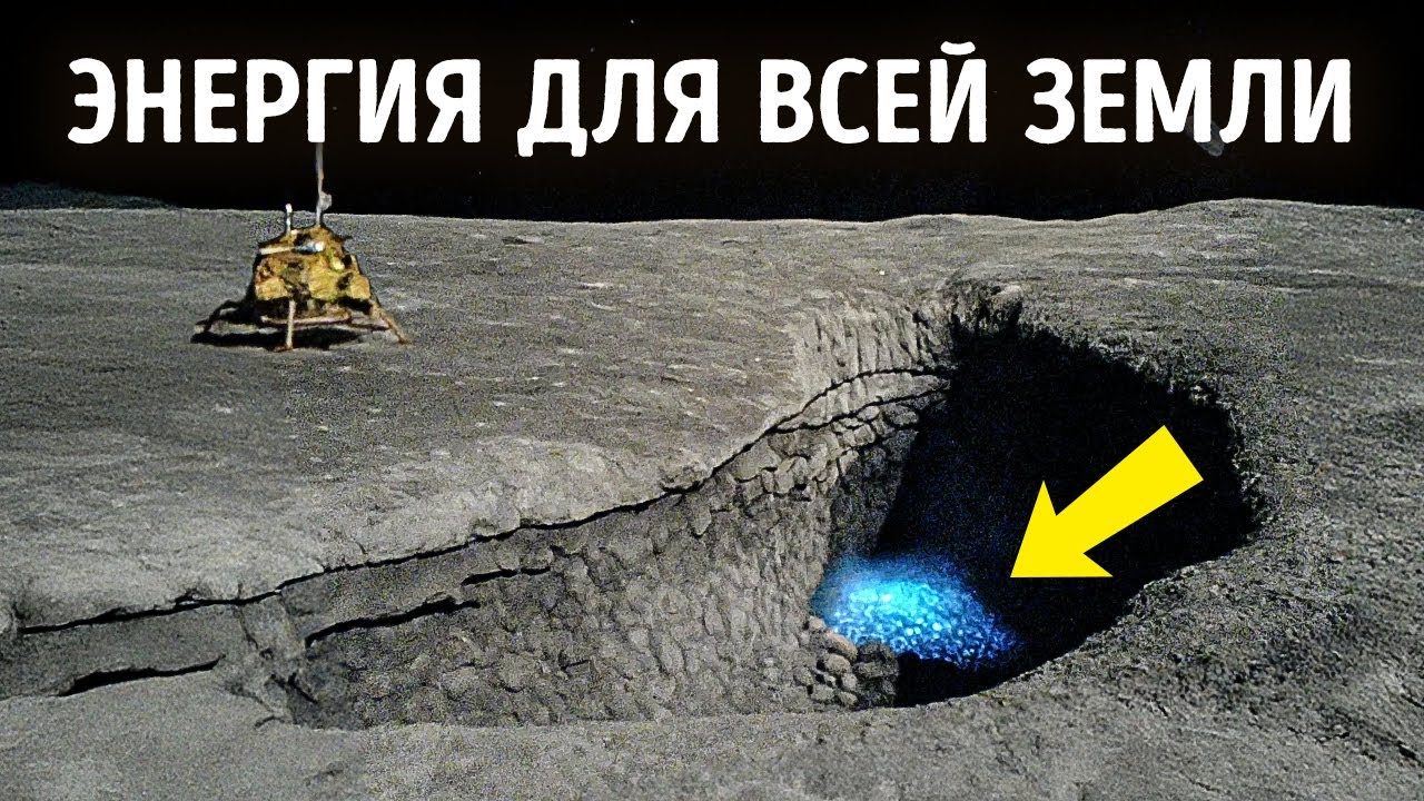 Этот проект обеспечит нас неограниченной энергией с Луны