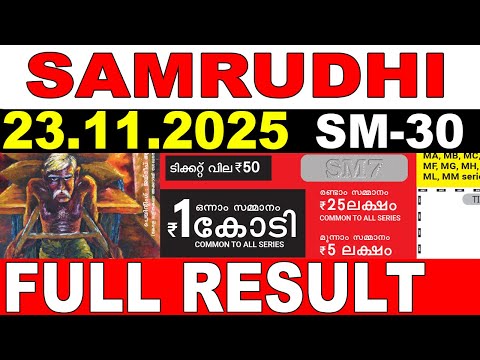 KERALA LOTTERY SAMRUDHI SM-30 | LIVE LOTTERY RESULT TODAY 23/11/2025 | KERALA LOTTERY LIVE RESULT