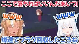 【ホロライブ切り抜き】爆速でフラグを回収したころねを見て大爆笑するフブキとフレアｗ【戌神ころね 白上フブキ 不知火フレア】