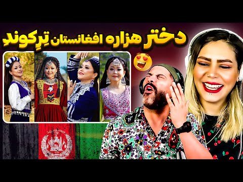 🤯واکنش دختر و پسر ایرانی به آهنگ جدید از زیبا نوری Zeba Noori Remix 🥰