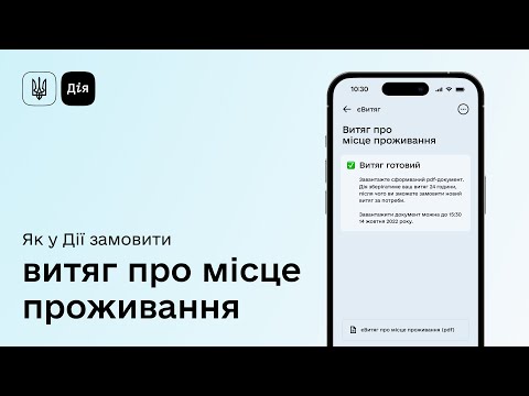 відео прев’ю для Як підтвердити місце проживання у 2025 році