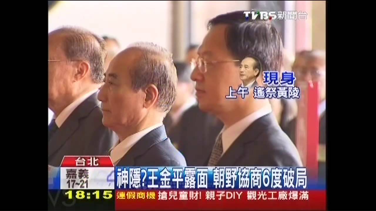 神隱?王金平露面 朝野協商6度破局