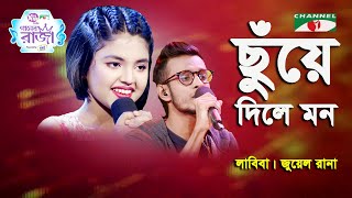 Download lagu Chuye Dile Mon | Ganer Raja | Labiba | Juwel Rana | Movie Song | Channel i mp3 Download lagu Chuye Dile Mon | Ganer Raja | Labiba | Juwel Rana | Movie Song | Channel i mp3