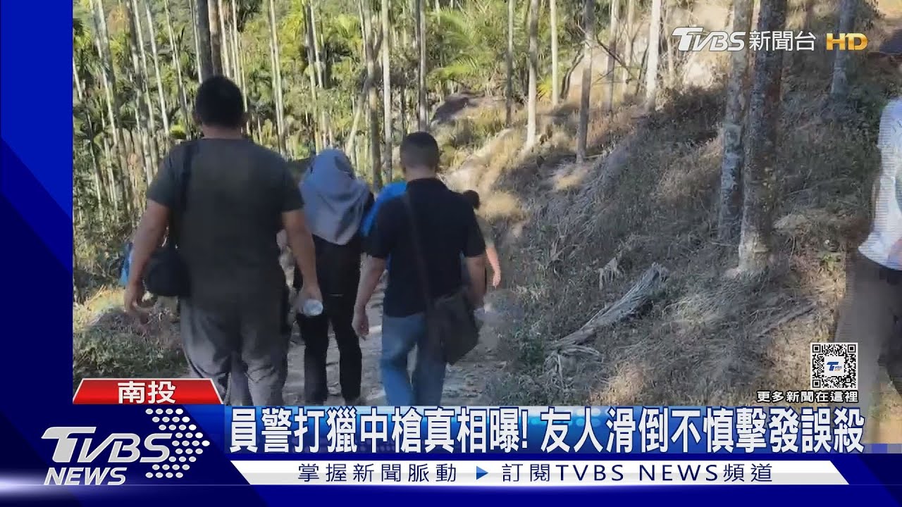 員警打獵中槍真相曝!友人滑倒不慎擊發誤殺