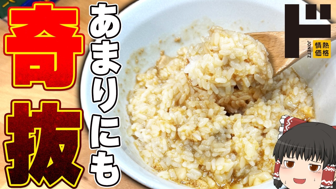 ごはん用のラーメンスープ！？ドン・キホーテのプライベートブランド商品を調査するぞ！【ゆっくり実況】