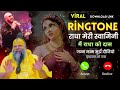श्री राधा केली कुंज ️राधा नाम कीर्तन Vir