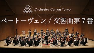 Download lagu ベートーヴェン / 交響曲第7番 イ長調 作品92 ( Beethoven / Symphony No.7 in A major Op.92 ) - Orchestra Canvas Tokyo mp3