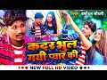 Video कदर भूल गई प्यार की Banshidhar Chaudhary Viral Sad Song Kadar Bh