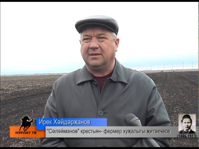 "Язын чәчсәң -сазга чәч"