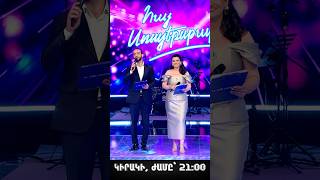 ✨🎤 Բաց չթողնե՛ք «Հայ Սուպերսթար 6» նախագծի 9-րդ աննախադեպ գալա համերգը