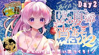 【#雀魂 】#きみ夏宵あそび2 Day2！2日目も楽しも～🫶【#Vtuber 】