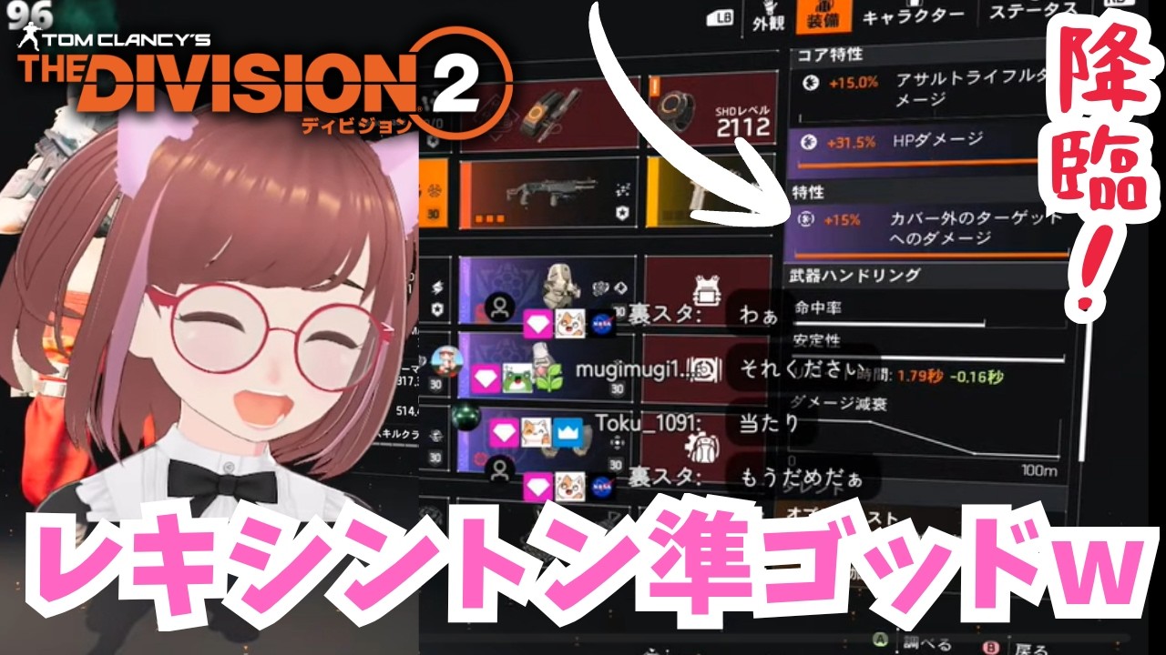 🎁Twitchドロップス配布中🎁DLC発売1周年記念🥰今だけ🤗【#ディビジョン #division2 #ubisoftpartner #ad #vtuber 】