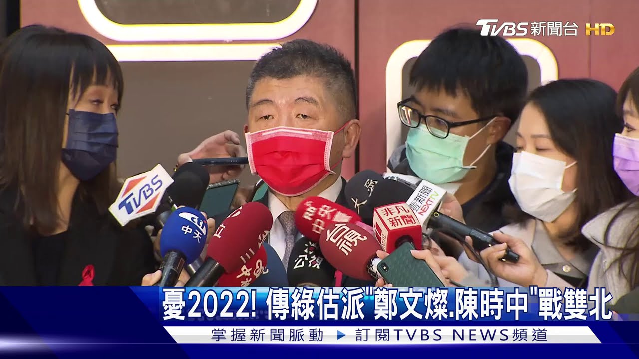 憂2022! 傳綠估派「鄭文燦、陳時中」戰雙北