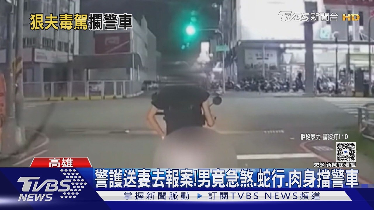 影音／綠燈不走蛇行擋警車！　毒駕男持刀傷妻再挑釁警　下場判11月