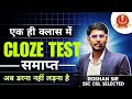 एक ही क्लास में Cloze Test समाप्त इससे अच्छा C