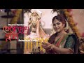 Bhebe Dekh Mon Keu Karo Noy | Debolinaa Nandy | Shyama Sangeet | Traditional | Bhakti Geeti