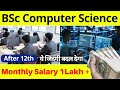 BSc Computer Science Course Details || Software Engineer Kaise Bane || Coding Course