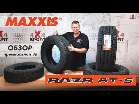 Maxxis RAZR AT-S: Обзор новой шины - сочетание комфорта и проходимости