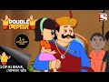 ওয়ারেনশোধ Gopal Bhar Double Gopal Full Episode
