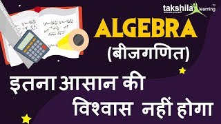Algebra (बीजगणित) Exercise - Most asked Questions in SSC CGL/CHSL,IBPS. Takshila Learning
