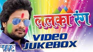 ललका रंग - Lalka Rang - Ritesh Pandey - Video JukeBOX - Bhojpuri  Holi Songs 2016 new