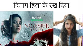 NOVEMBER STORY WEB SERIES REVIEW By Update One