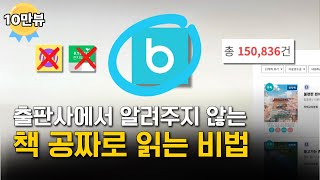 매일 읽어도 평생 못 읽을 15만권의 책 공짜로 보는 방법