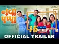 Trailer Nava Pappa Manoj Joshi Vandana Pathak Kinjal Rajpriya Parth Oza Gujarati Film