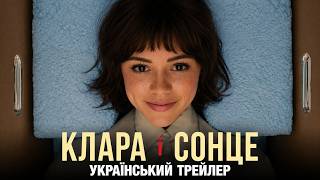 Клара і Сонце I Український Трейлер I 2026 I Дженна Ортеґа I KLARA AND THE SUN