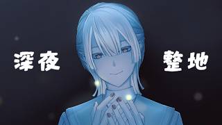 ⋙ Minecraft ⋮❙⋮ チル整地GOGO ⋮❙⋮ 弦月藤士郎 / にじさんじ ⋘