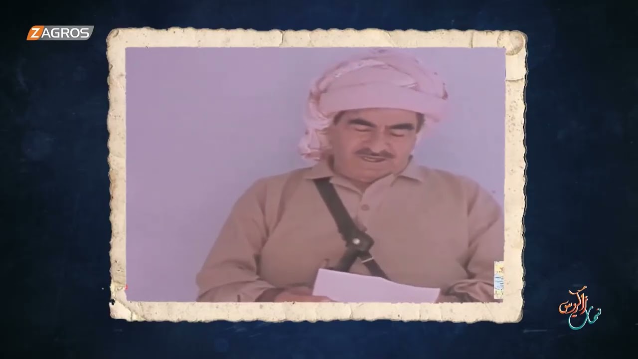 فيديو | قصيدة "عزيمة الجبال في قلب مصطفى البارزاني" للشاعر منذر عبدالحر  | نسمات زاكروس