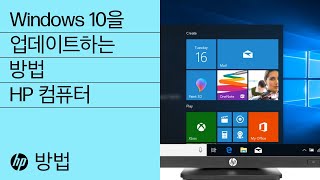 Windows 10을 업데이트하는 방법