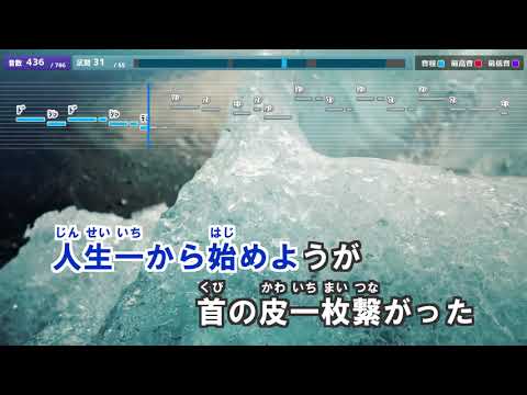 【カラオケ練習用】白日／King Gnu｜[Videoke]Hakujitsu - King Gnu