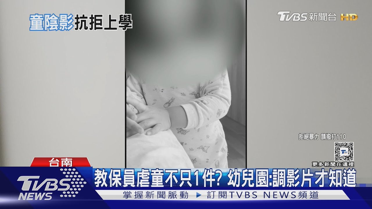教保員涉虐童!控園方掩飾 幼兒園長:教保員表現很活潑