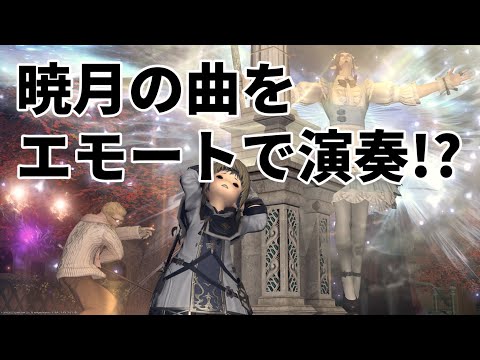 Shade's Delight～微笑む幽霊～ 指パッチンのBGM（エモート）【楽器演奏＋DTM】【FF14/Endwalker】