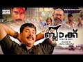 Black Malayalam Full Movie Mammootty Lal Malayalam Action Thriller Movie HD