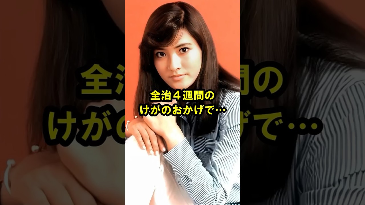 4週間のケガのおかげで… 志穂美悦子 まさかの現在 #志穂美悦子 #まさかの現在 #昭和 #アクション俳優 #youtubeshorts　【楽曲提供：箕輪レコーズ】