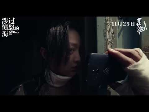 [Vietsub] Trailer do filme Vượt Qua Sự Phẫn Nộ Của Biển - Hải Nộ | Hoàng Bột, Châu Tấn
