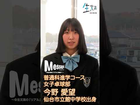 2022メッセージ　進学コース　卓球部　Vol.008　#shorts