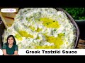 Authentic Greek Tzatziki Sauce Recipe (Yogurt Cucumber Dip)