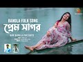 Prem Shagor | Bangla Folk Song | Remo Biplob | Pothik Uzzal | Shamran