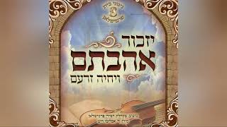 לא תוכל לו - ניגוני בית פרימשלאן