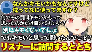 ぶいすぽほぼ24の裏話やリスナーの質問に答えるととち【ぶいすぽっ！/切り抜き/小雀とと】