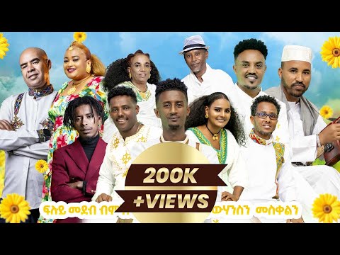 New Eritrean Music 2025 - ኣውድኣመት ሾው- New Eritrean live Music 2025 - New Eritrean Awdamet Show 